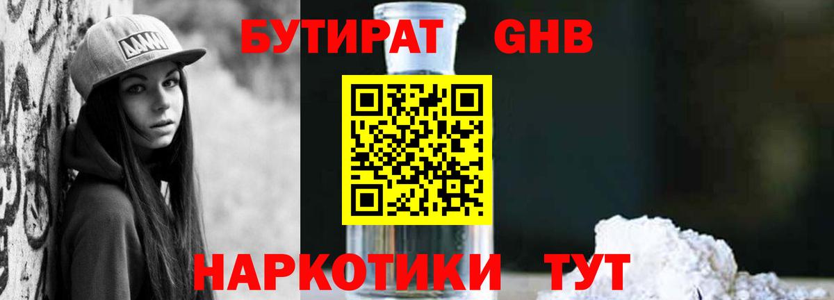 Бутират бутик  Вход с VPN  Бутират  Мелеуз 