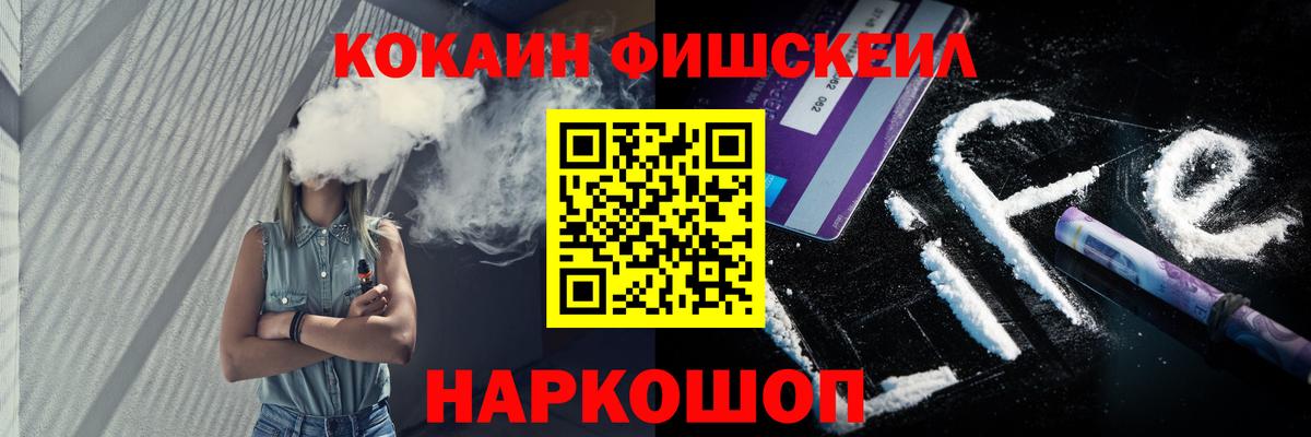 Кокаин Columbia  Cocaine Fish Scale  Вход с VPN  Мелеуз 