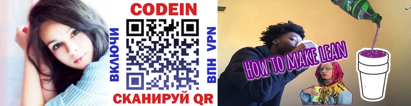 Codein напиток Lean (лин) Мелеуз