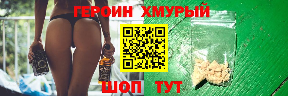 ГЕРОИН Heroin  Вход с VPN  Мелеуз 
