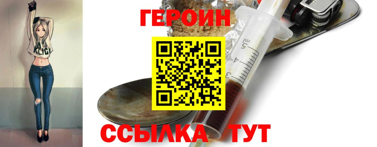Героин белый Мелеуз