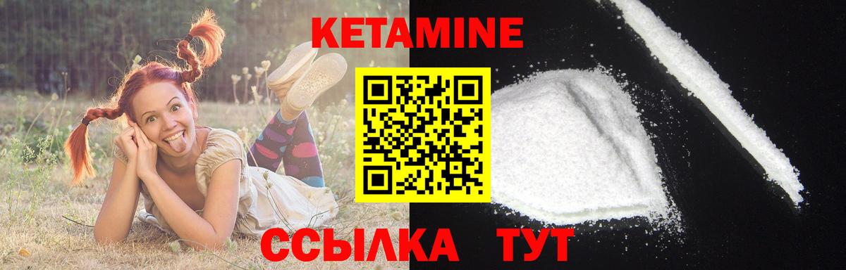 КЕТАМИН VHQ Мелеуз