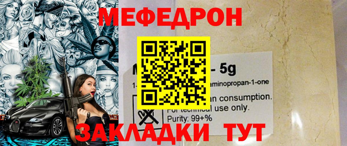 Меф Мелеуз