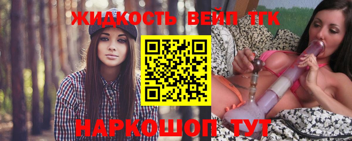 ТГК вейп Мелеуз